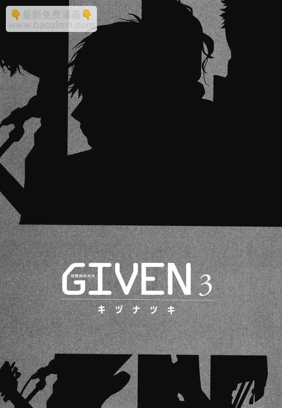 《吉缘 given》电子版03 第5页