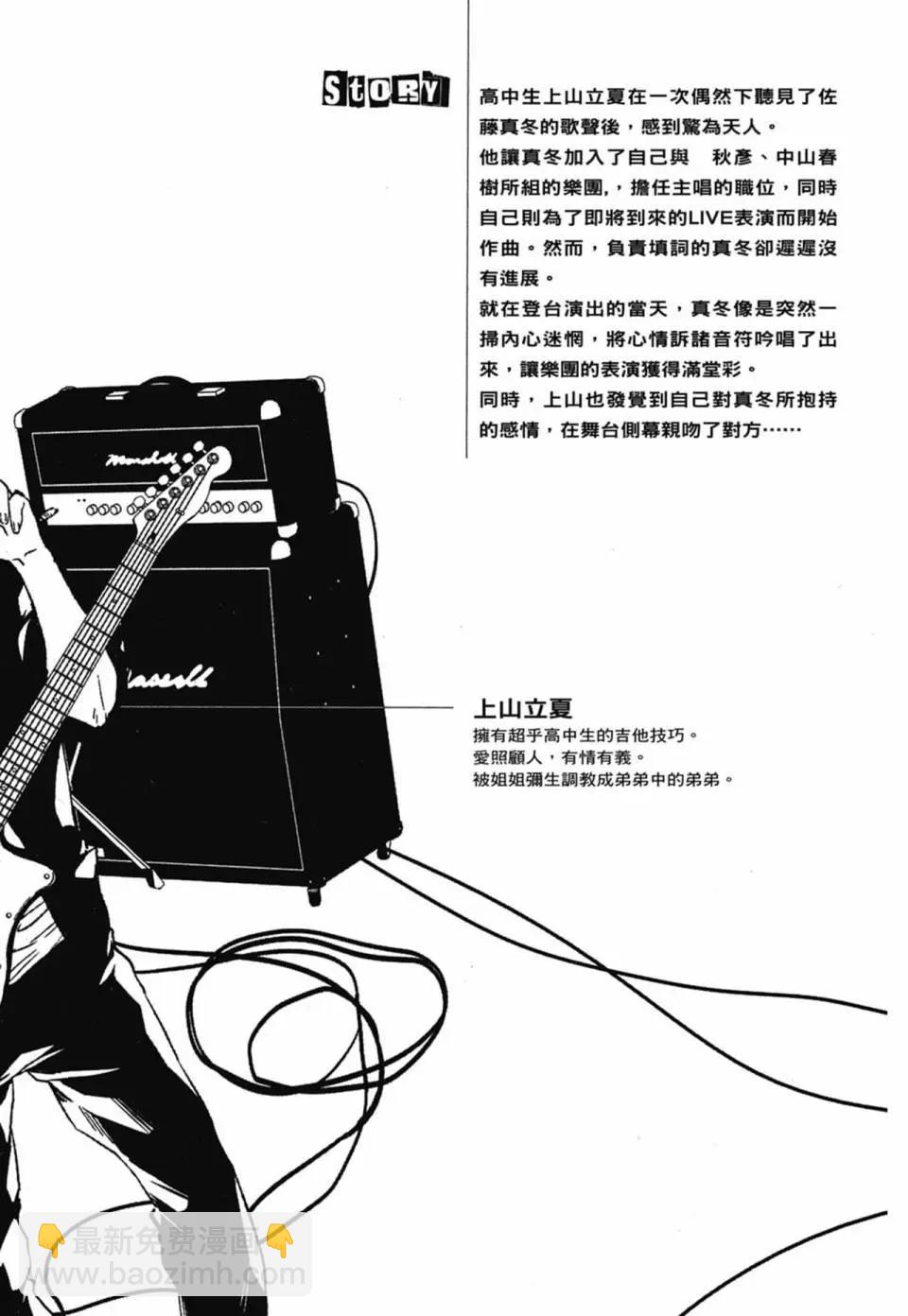 《吉缘 given》电子版03 第6页