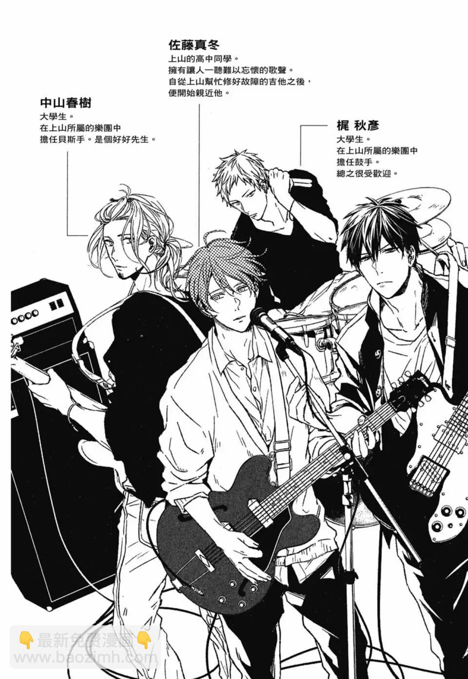 《吉缘 given》电子版03 第7页