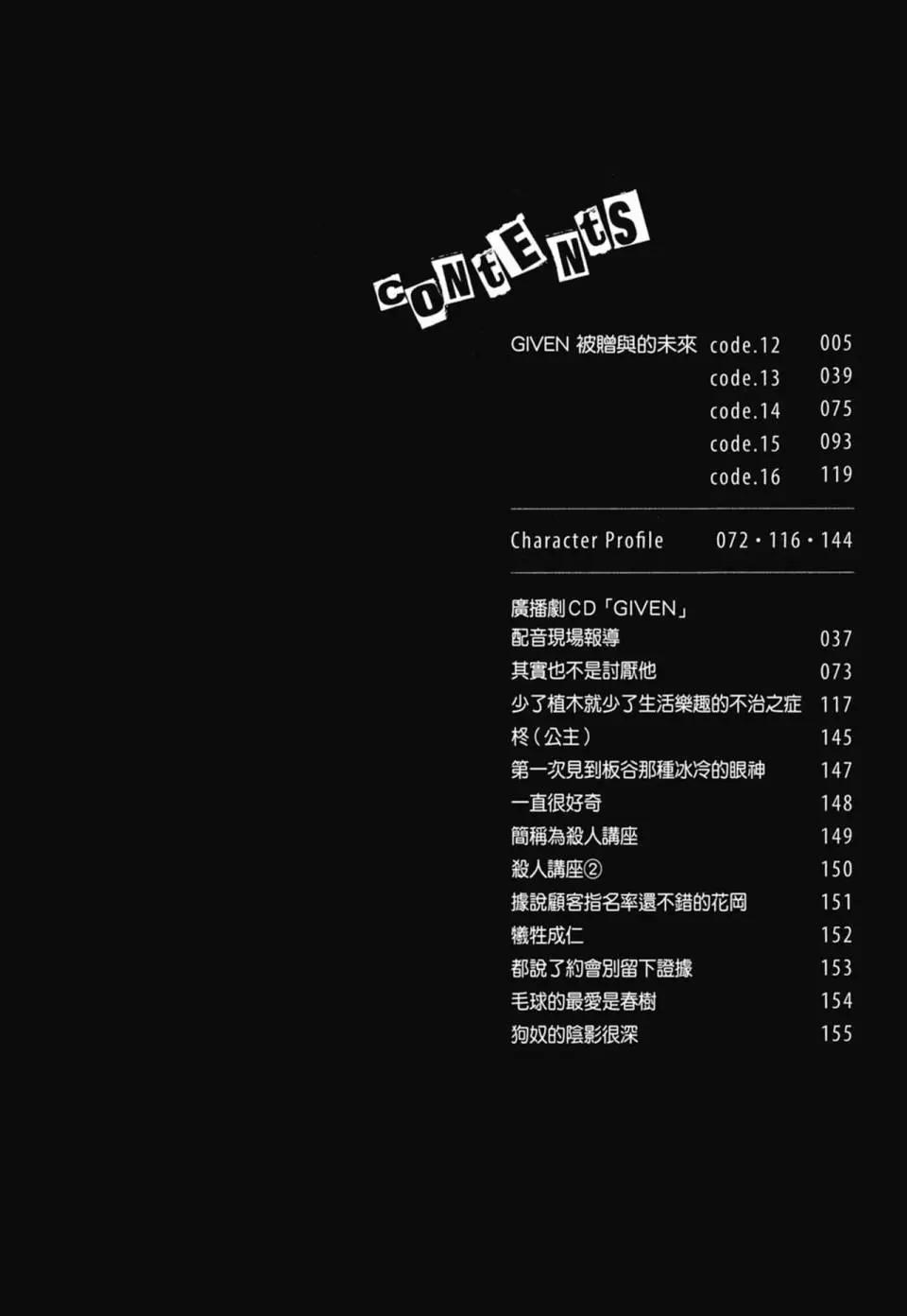 《吉缘 given》电子版03 第8页