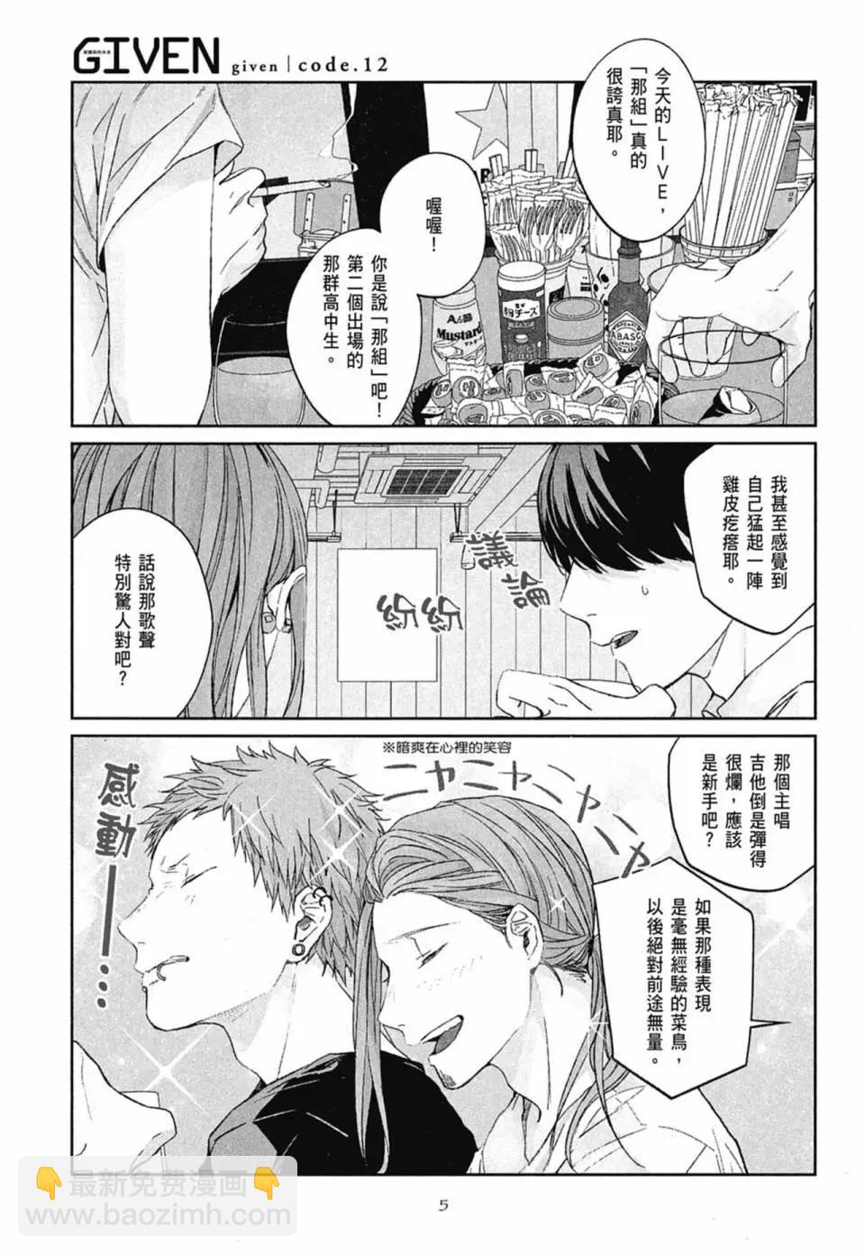 《吉缘 given》电子版03 第9页