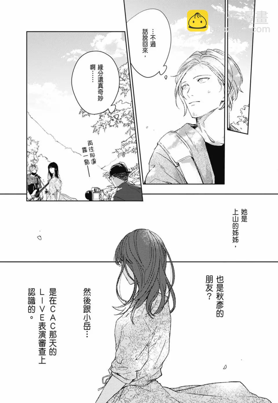 《吉缘 given》电子版06 第13页