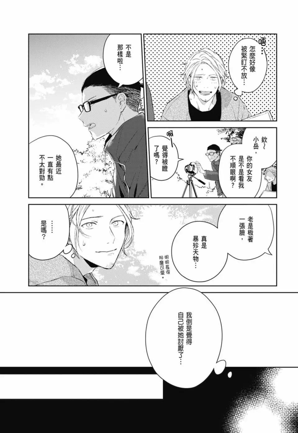 《吉缘 given》电子版06 第15页