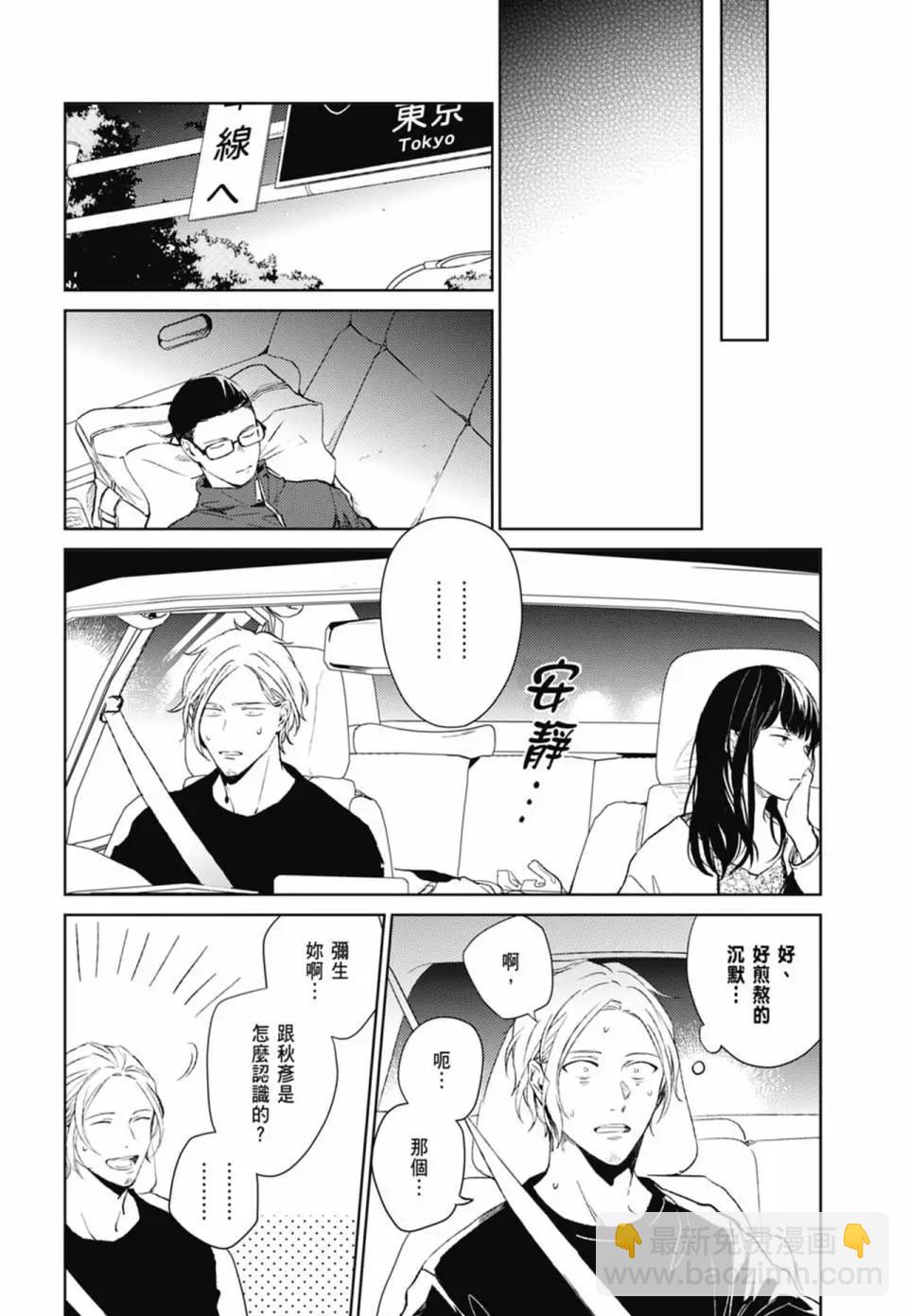 《吉缘 given》电子版06 第16页
