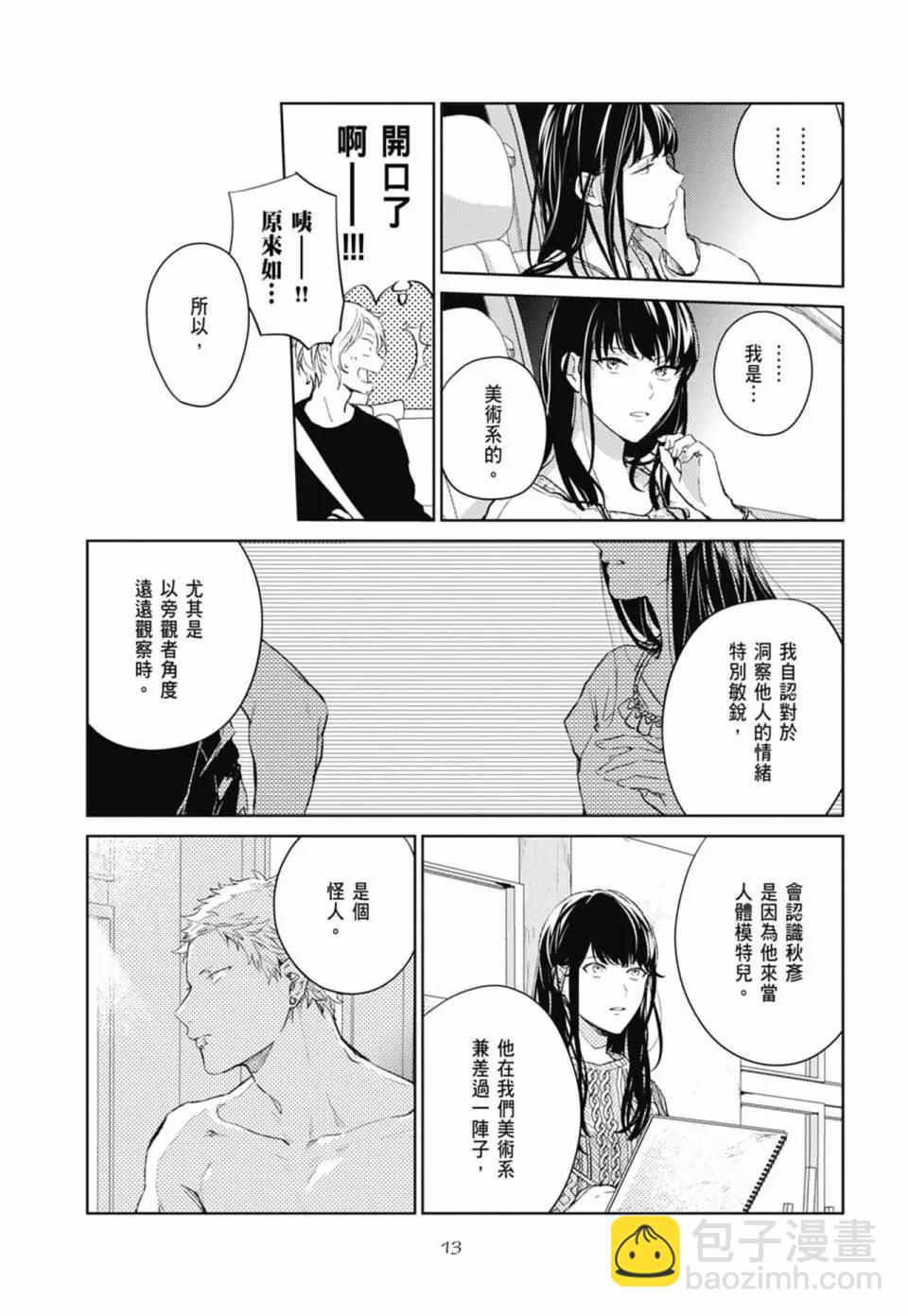 《吉缘 given》电子版06 第17页