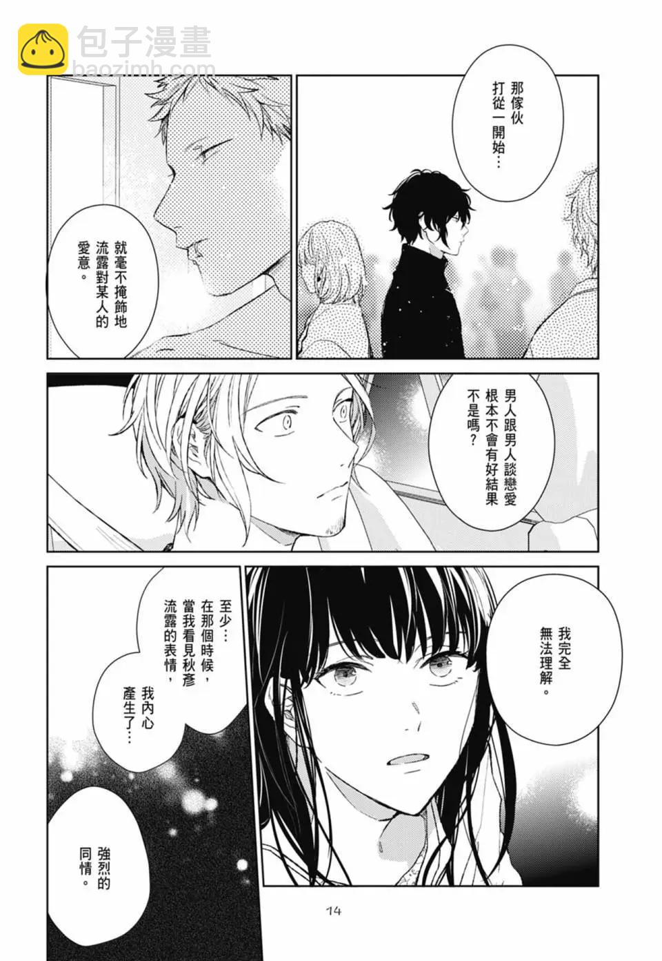 《吉缘 given》电子版06 第18页