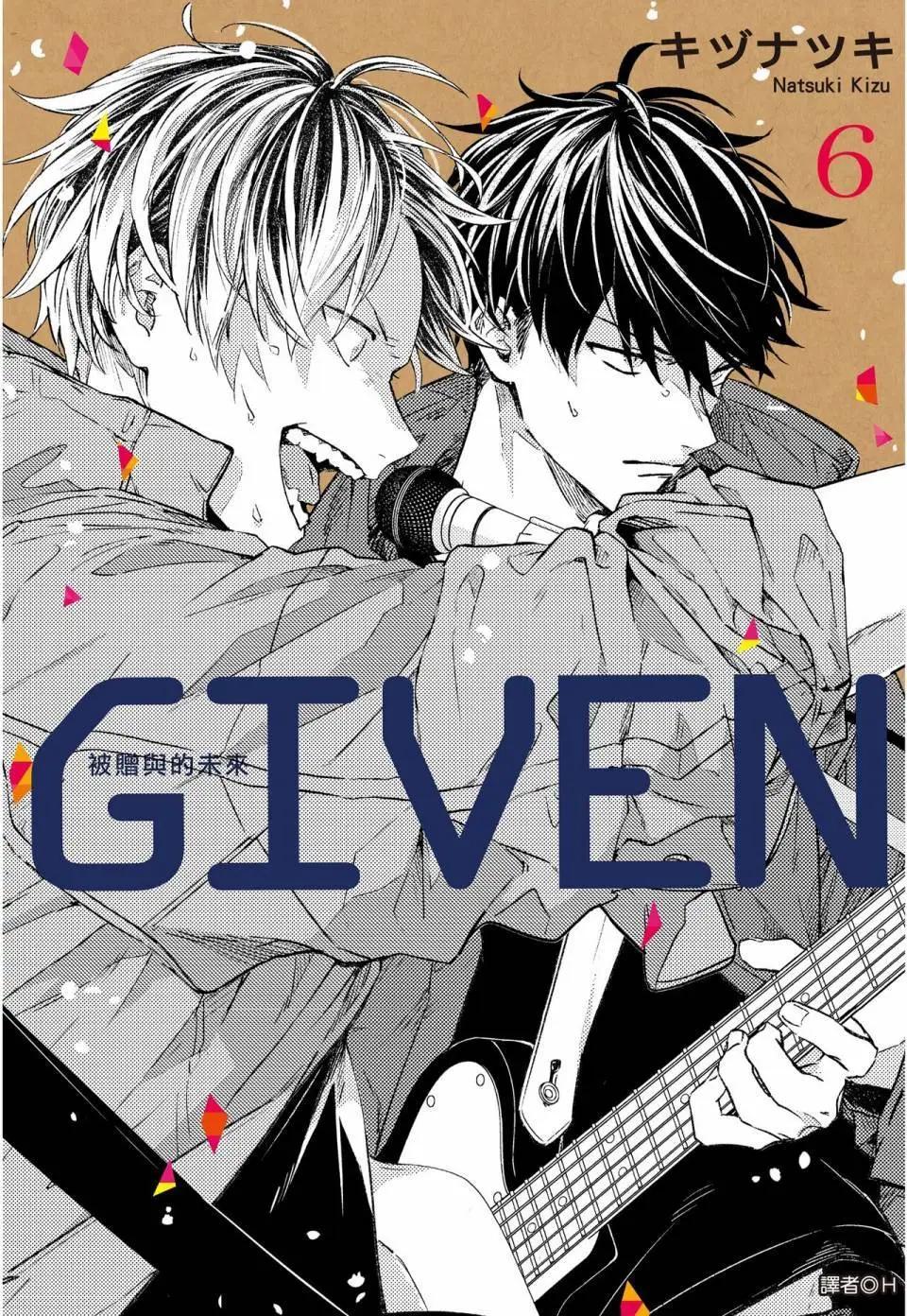 《吉缘 given》电子版06 第1页
