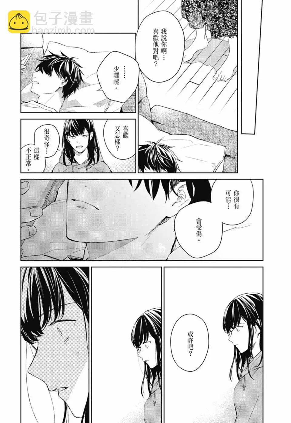 《吉缘 given》电子版06 第20页