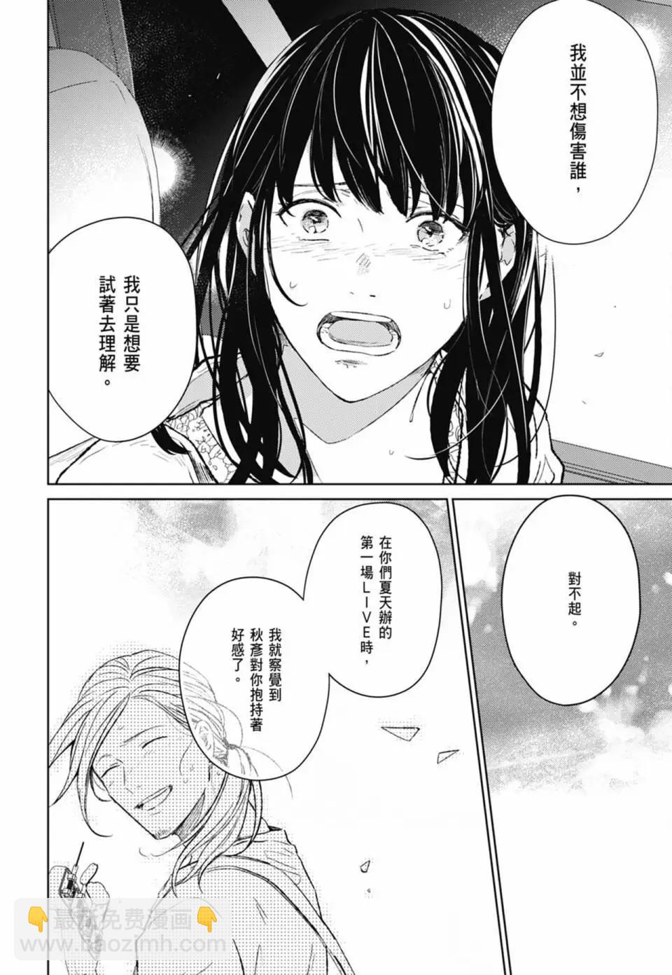 《吉缘 given》电子版06 第22页