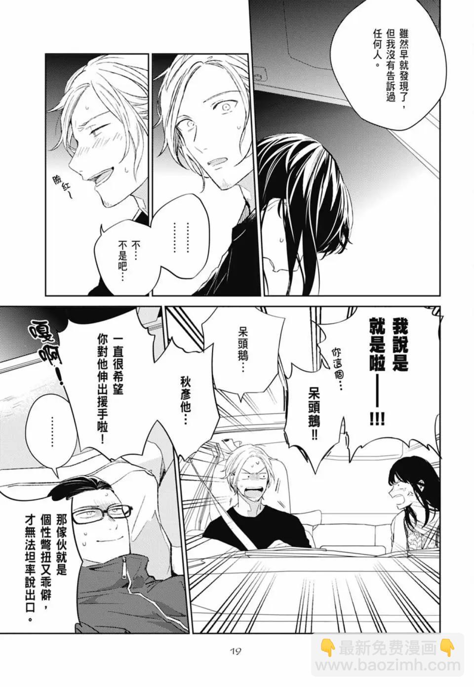 《吉缘 given》电子版06 第23页