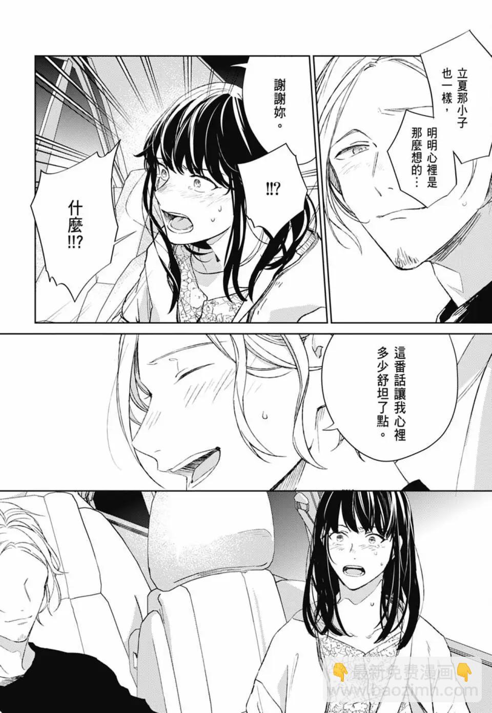 《吉缘 given》电子版06 第24页
