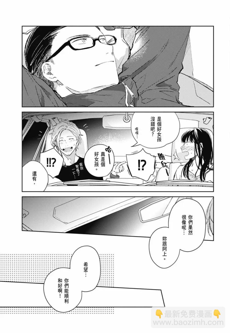 《吉缘 given》电子版06 第25页