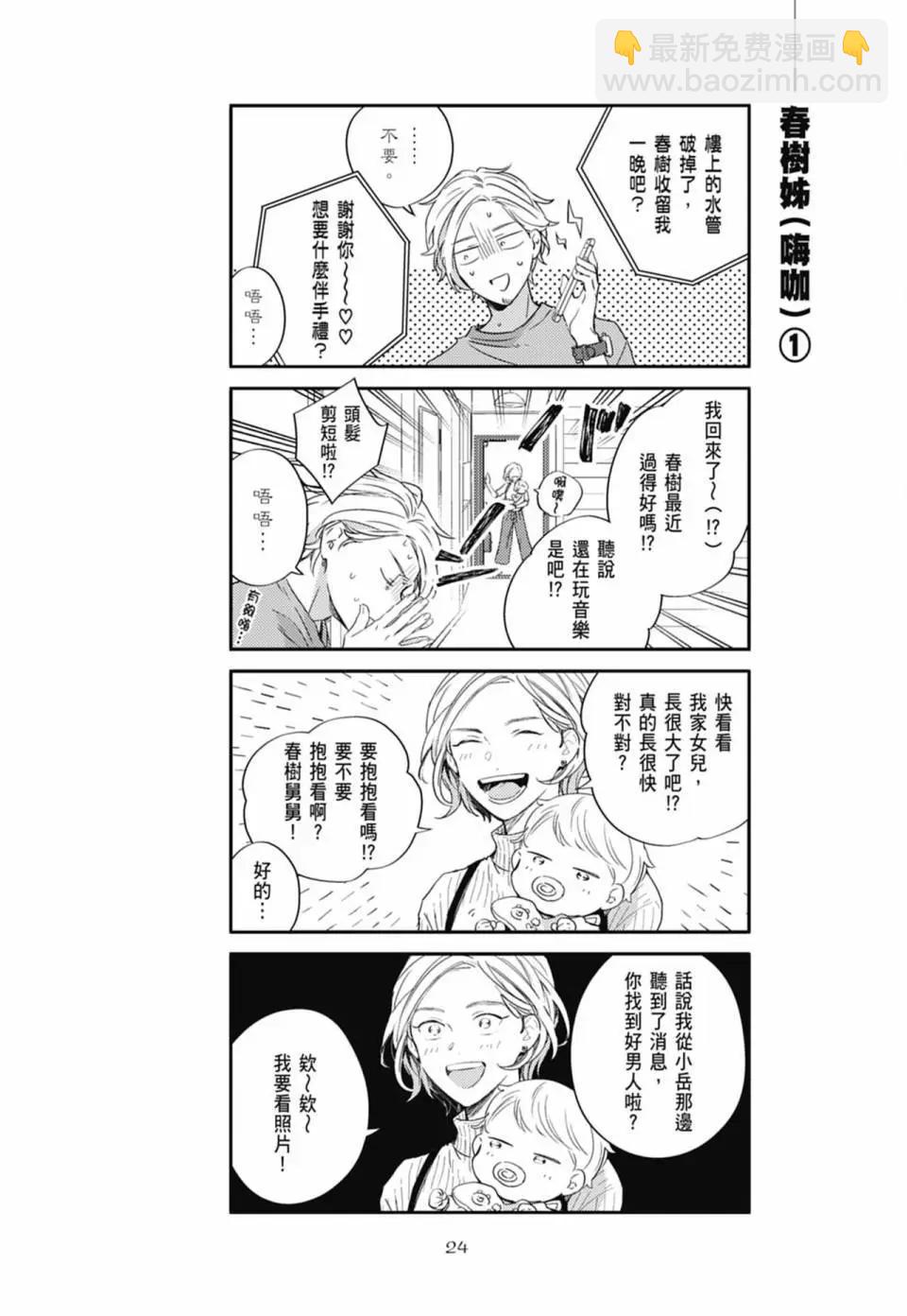 《吉缘 given》电子版06 第28页