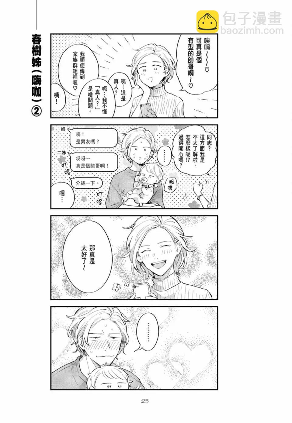 《吉缘 given》电子版06 第29页