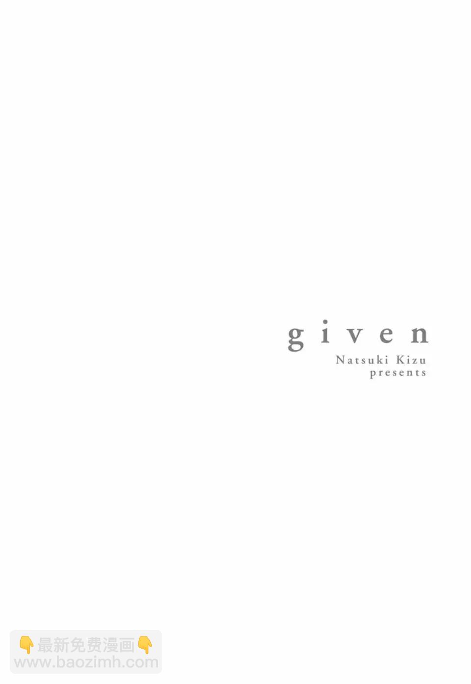 《吉缘 given》电子版06 第30页