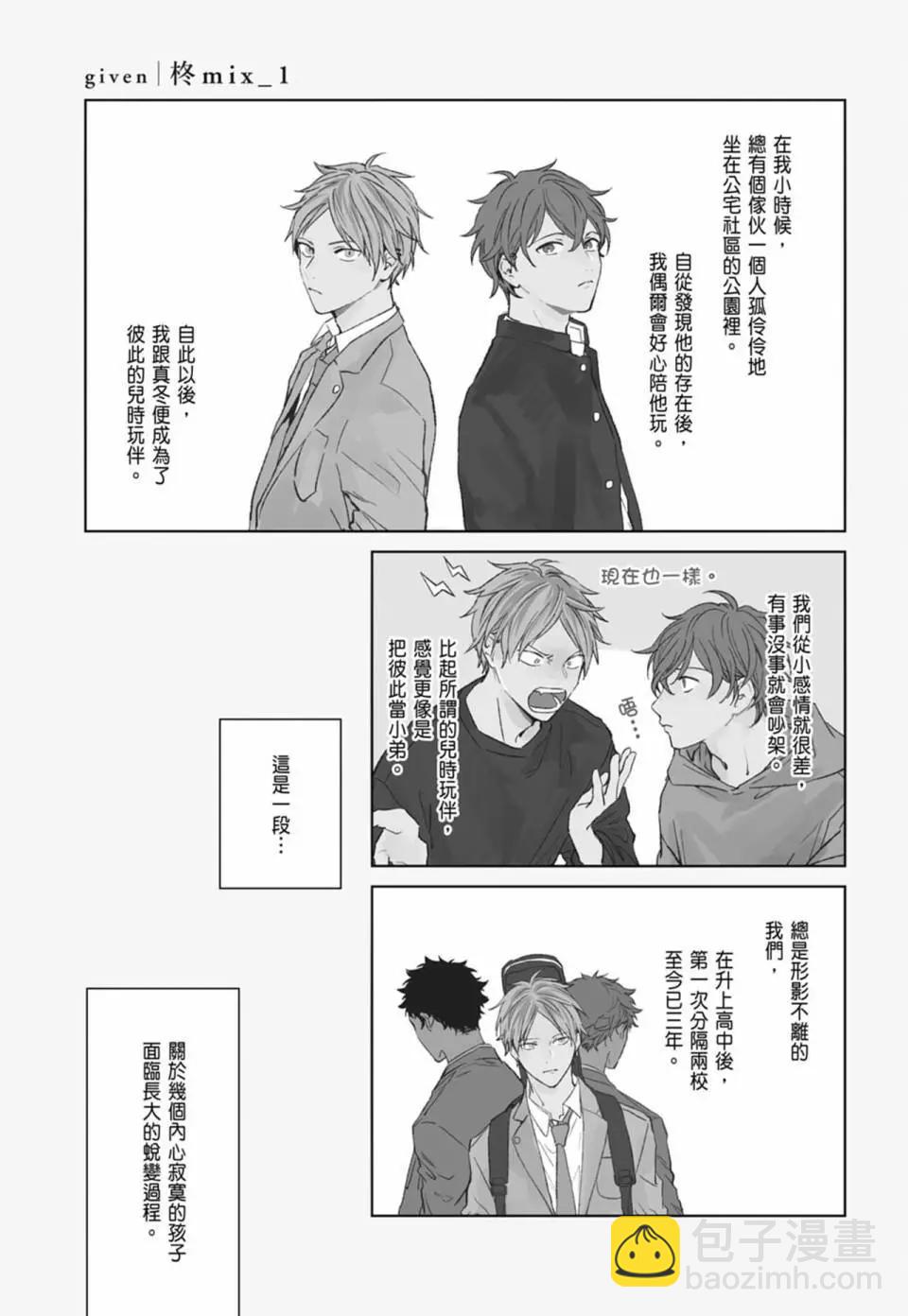 《吉缘 given》电子版06 第31页