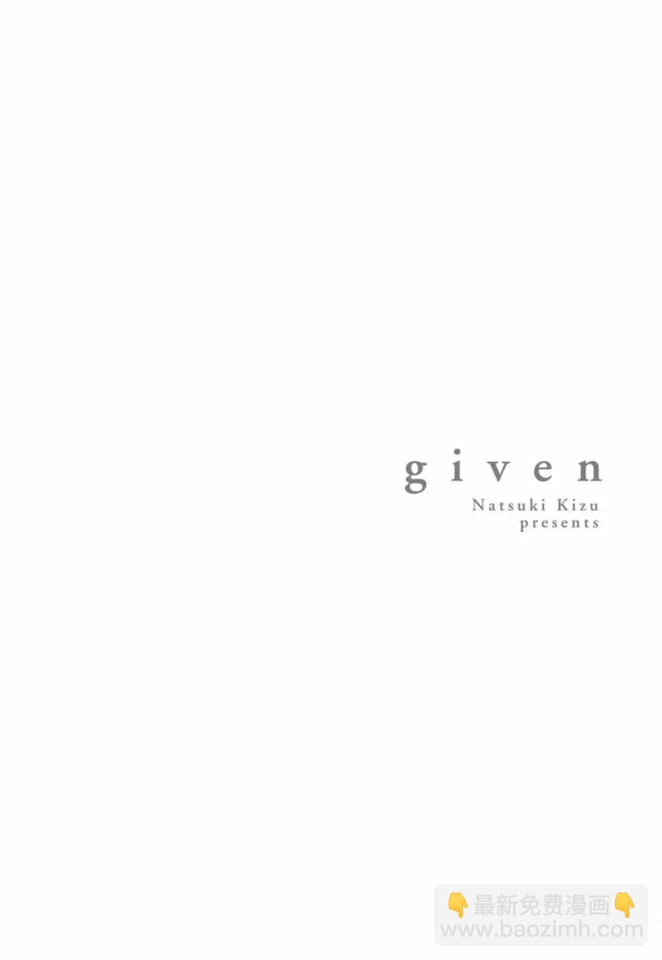《吉缘 given》电子版06 第34页