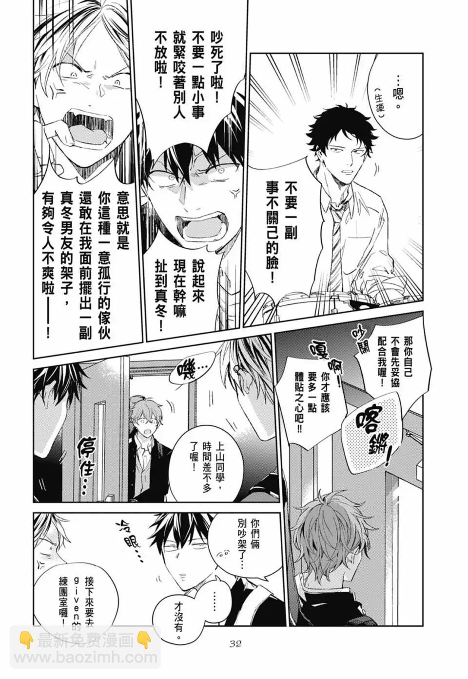 《吉缘 given》电子版06 第36页