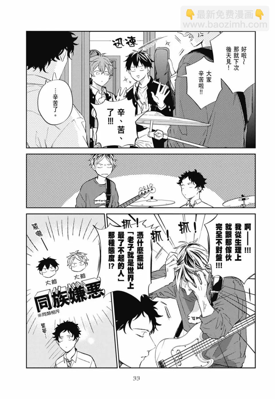 《吉缘 given》电子版06 第37页