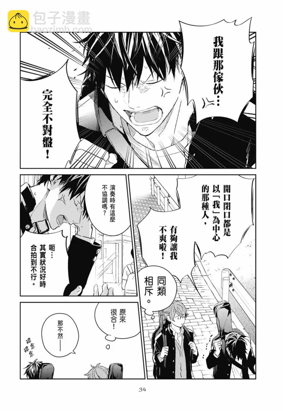 《吉缘 given》电子版06 第38页