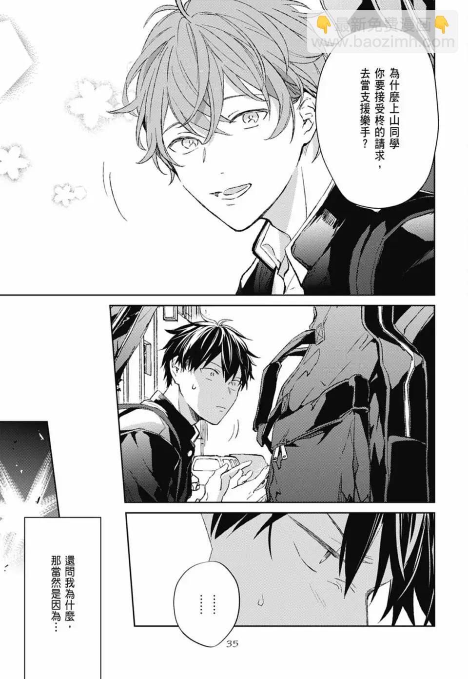 《吉缘 given》电子版06 第39页