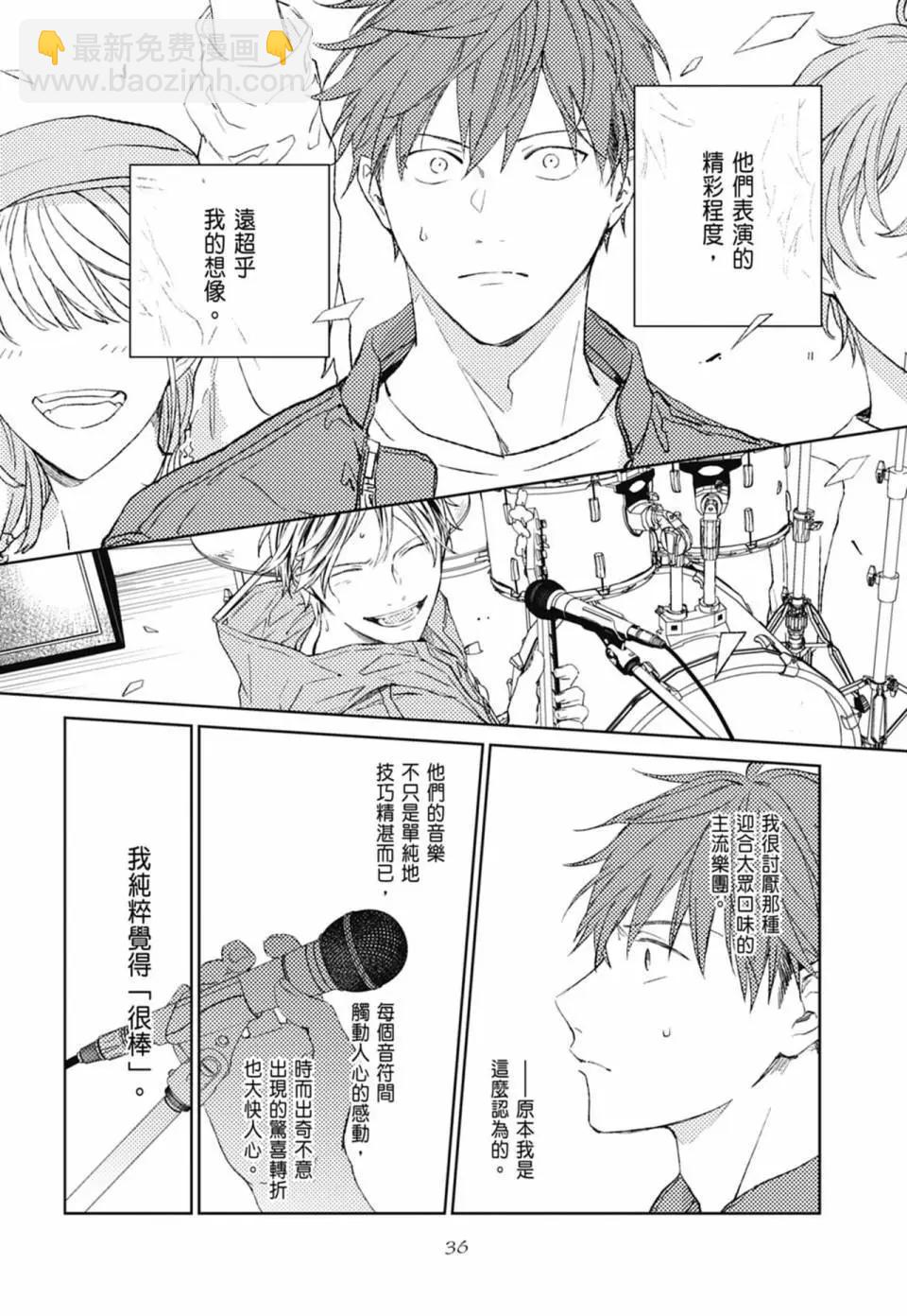 《吉缘 given》电子版06 第40页