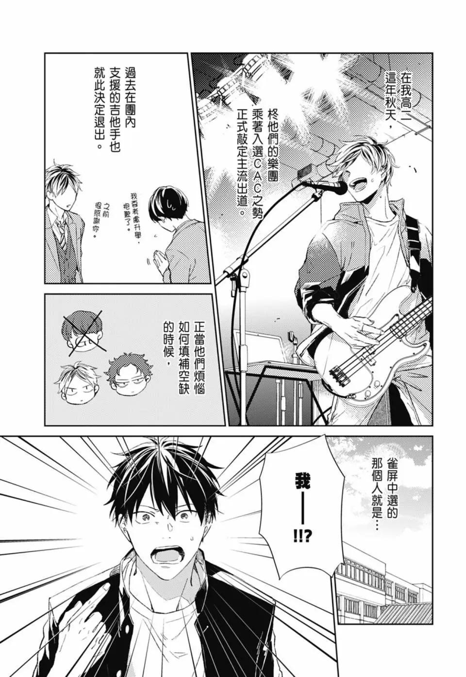 《吉缘 given》电子版06 第41页