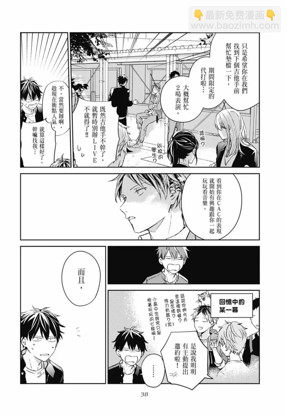 《吉缘 given》电子版06 第42页