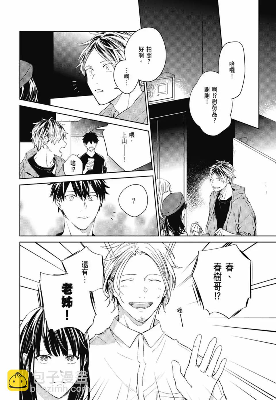《吉缘 given》电子版06 第46页