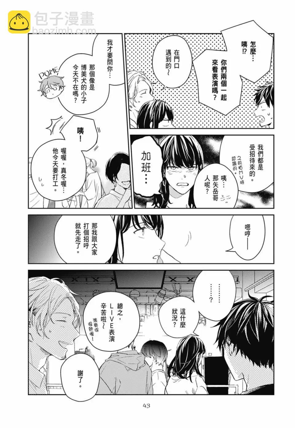 《吉缘 given》电子版06 第47页