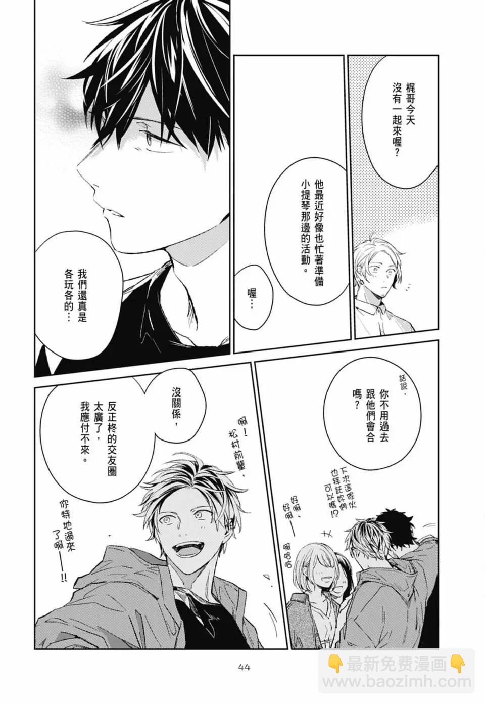 《吉缘 given》电子版06 第48页