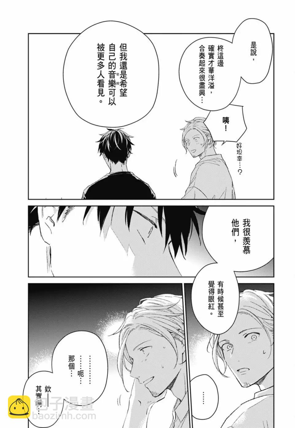 《吉缘 given》电子版06 第49页