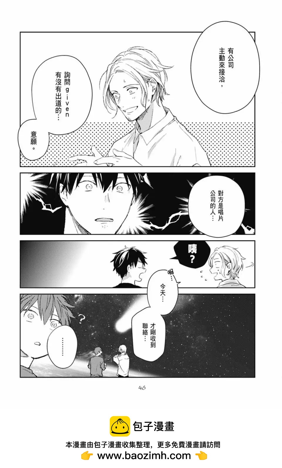 《吉缘 given》电子版06 第50页
