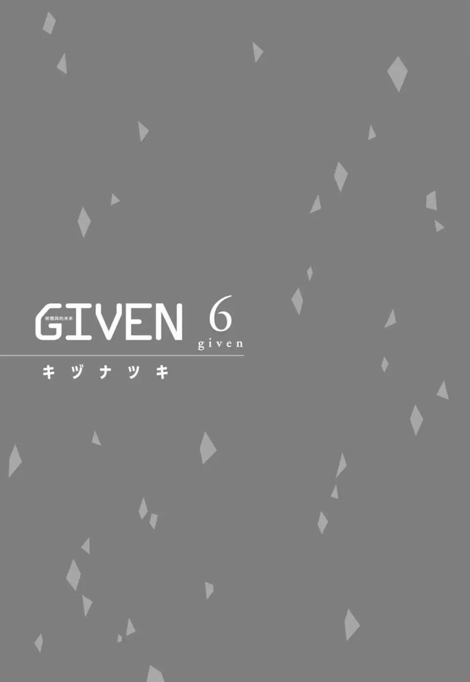 《吉缘 given》电子版06 第5页