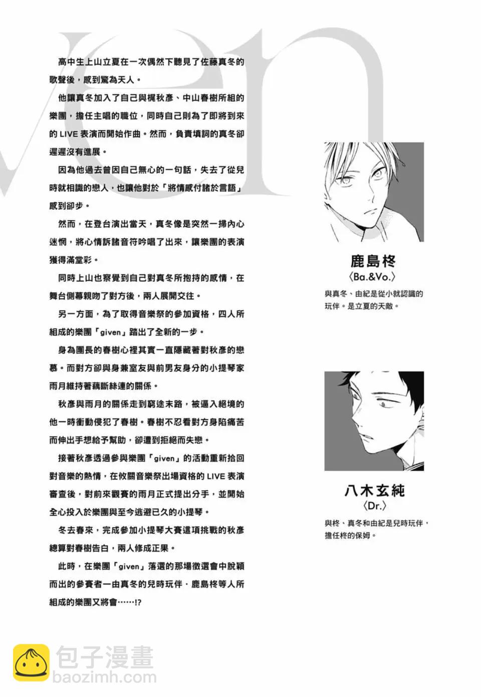 《吉缘 given》电子版06 第7页