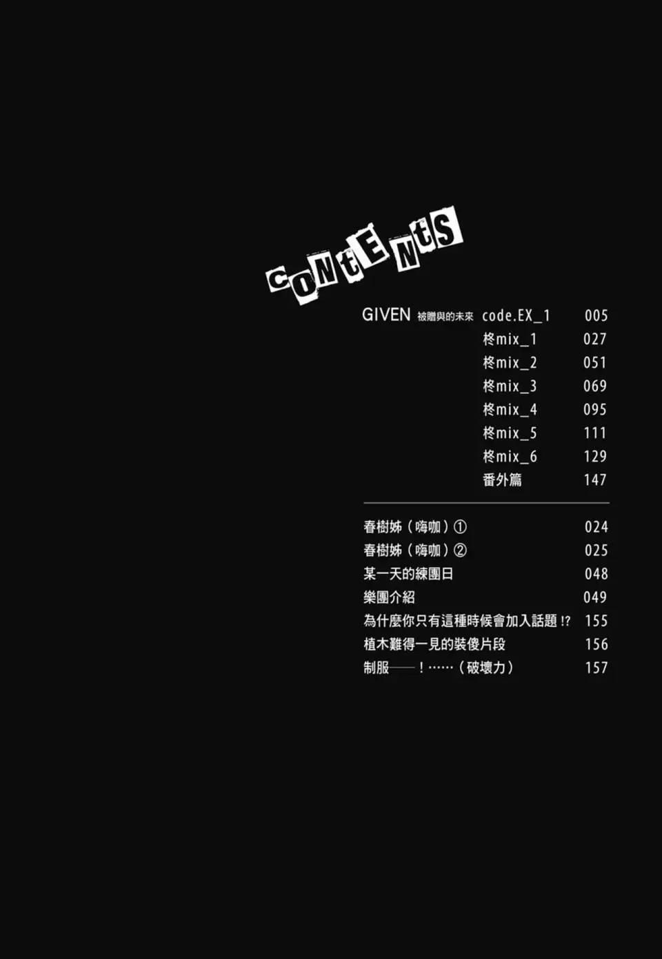 《吉缘 given》电子版06 第8页
