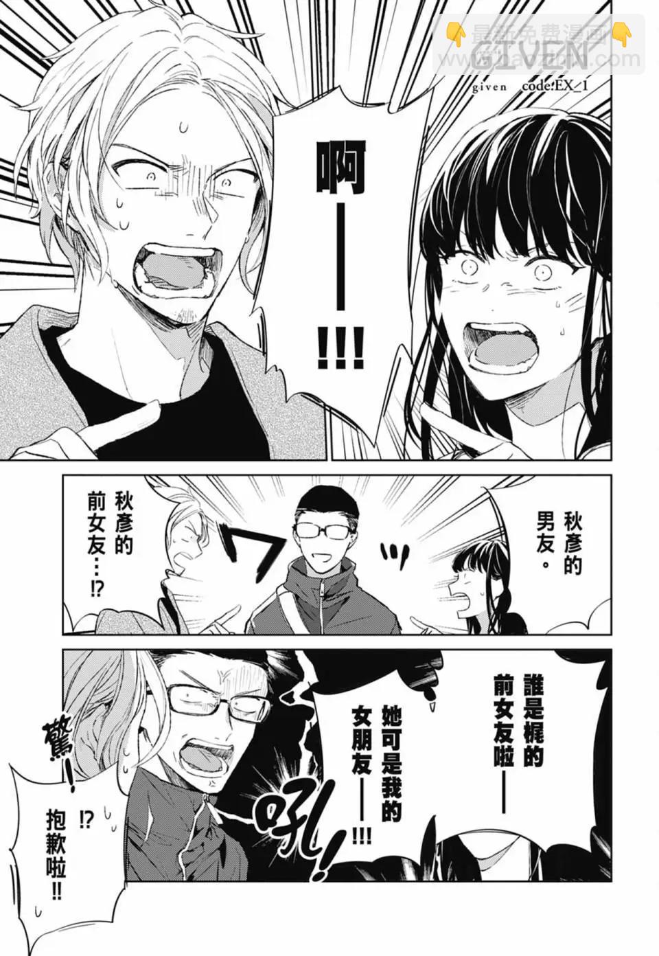《吉缘 given》电子版06 第9页