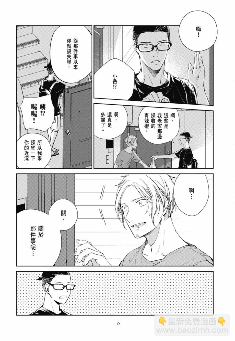 《吉缘 given》电子版05 第10页