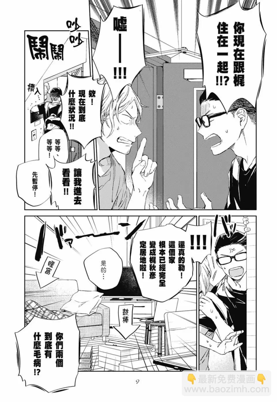 《吉缘 given》电子版05 第13页