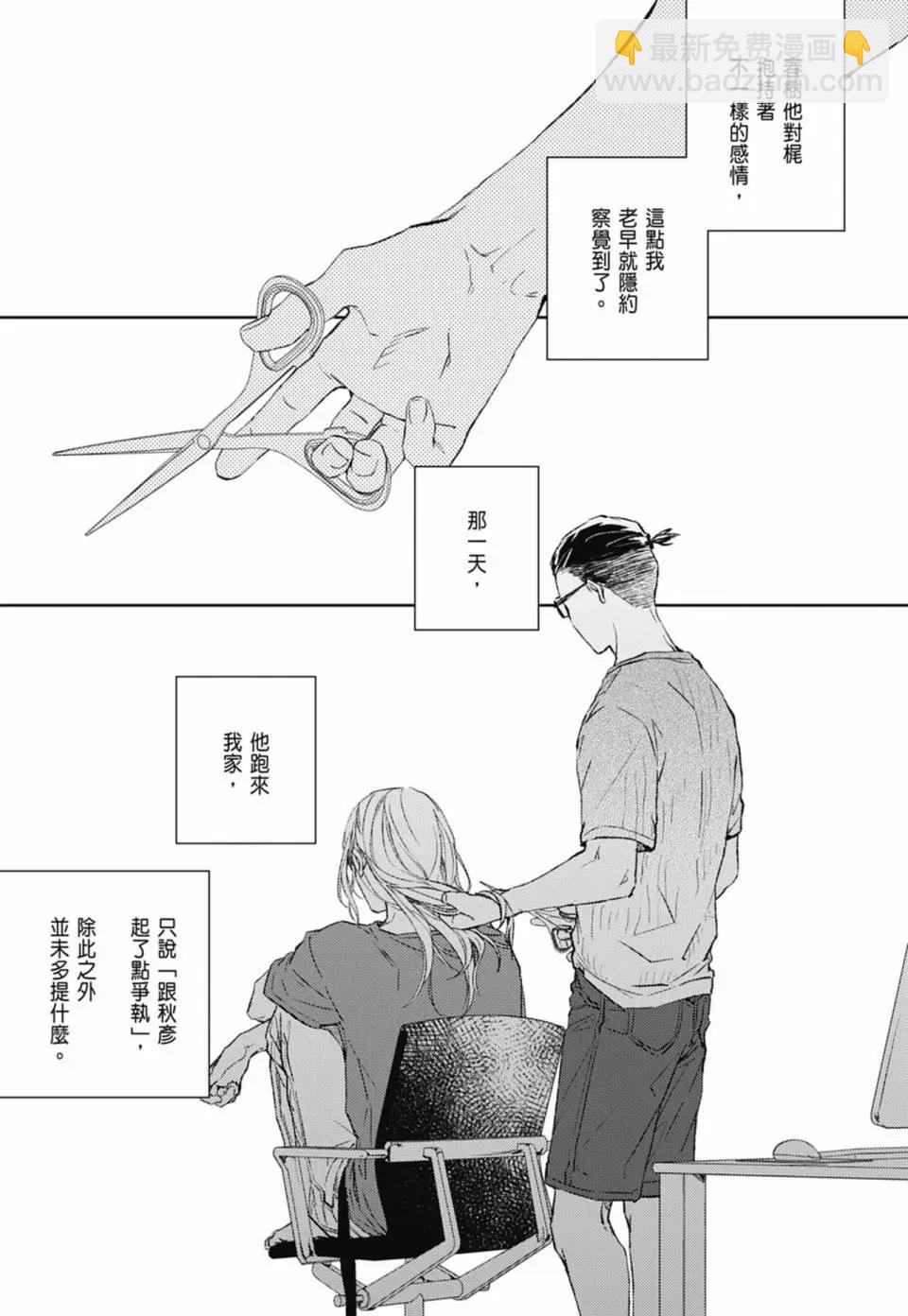 《吉缘 given》电子版05 第15页
