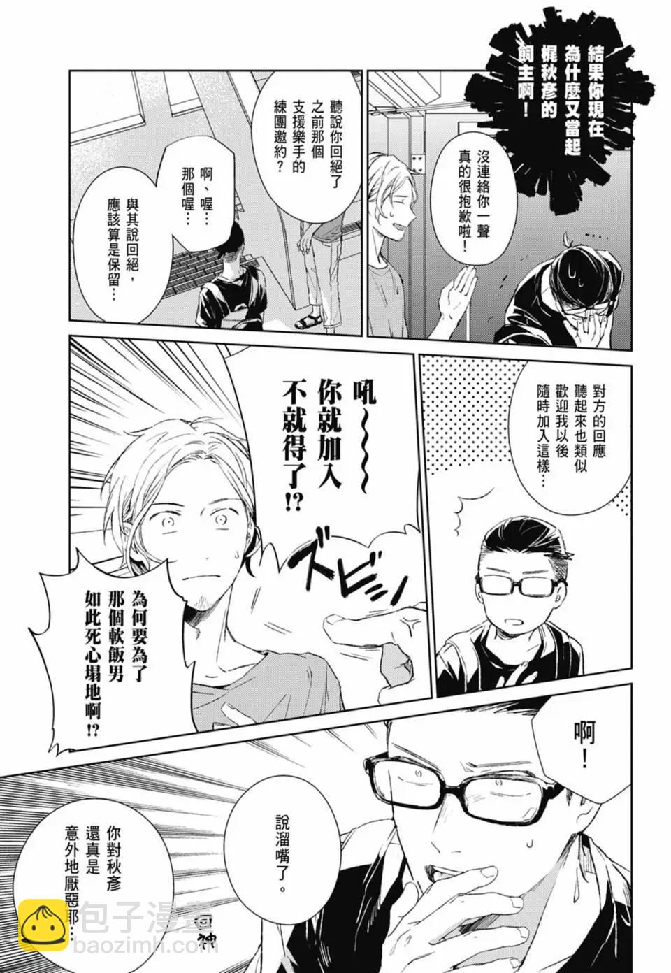 《吉缘 given》电子版05 第17页