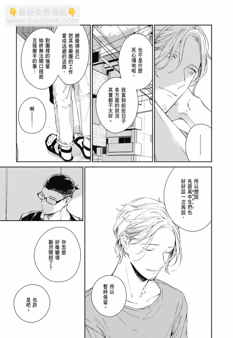 《吉缘 given》电子版05 第18页