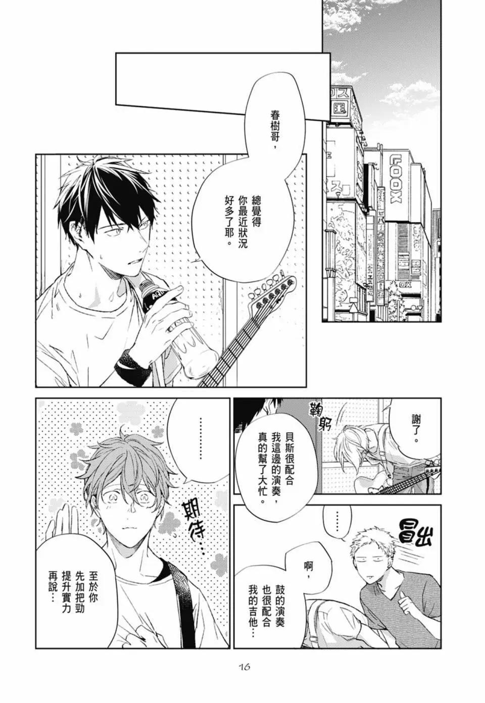 《吉缘 given》电子版05 第20页