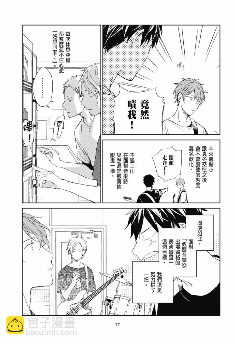《吉缘 given》电子版05 第21页