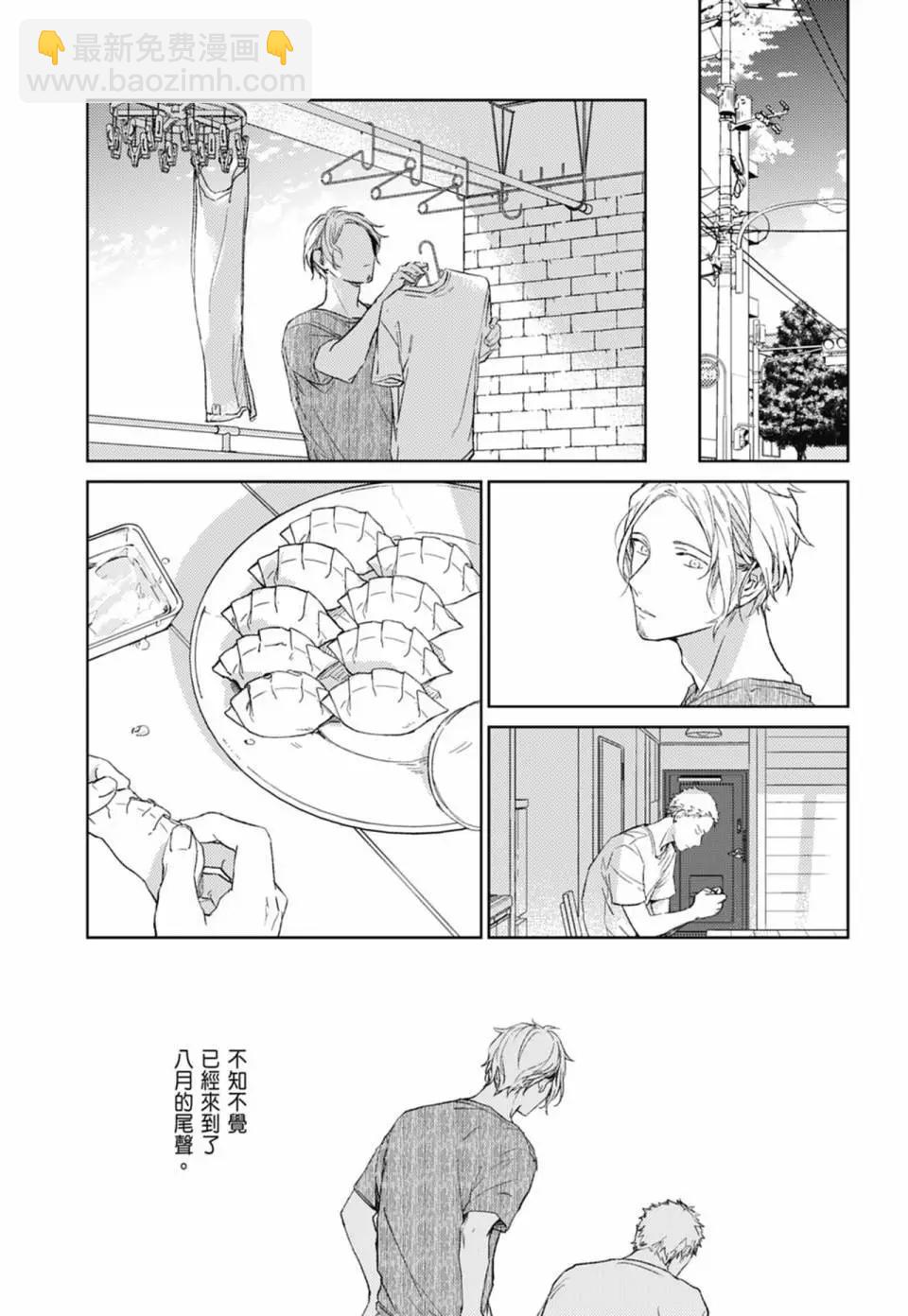 《吉缘 given》电子版05 第23页