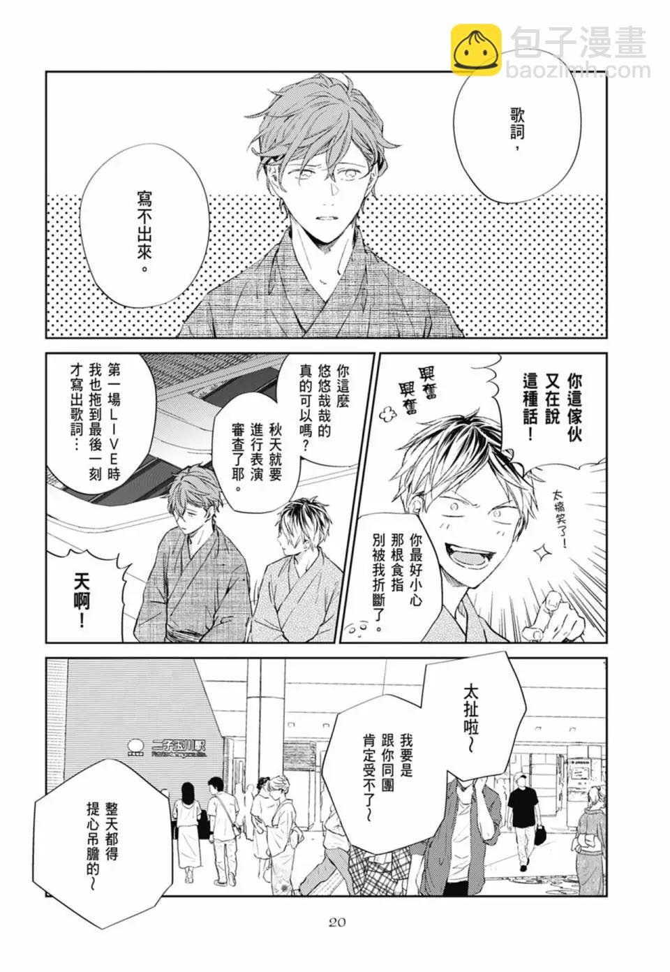 《吉缘 given》电子版05 第24页