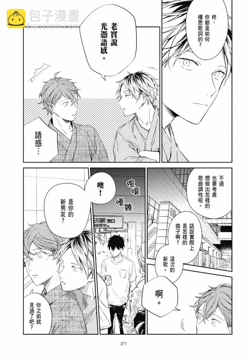 《吉缘 given》电子版05 第25页