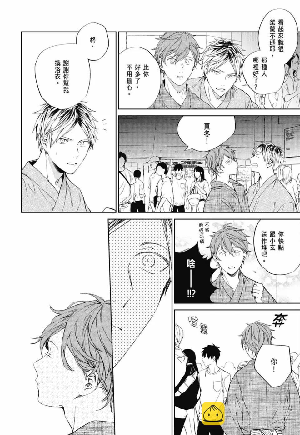 《吉缘 given》电子版05 第26页