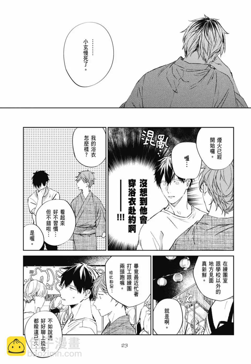 《吉缘 given》电子版05 第27页
