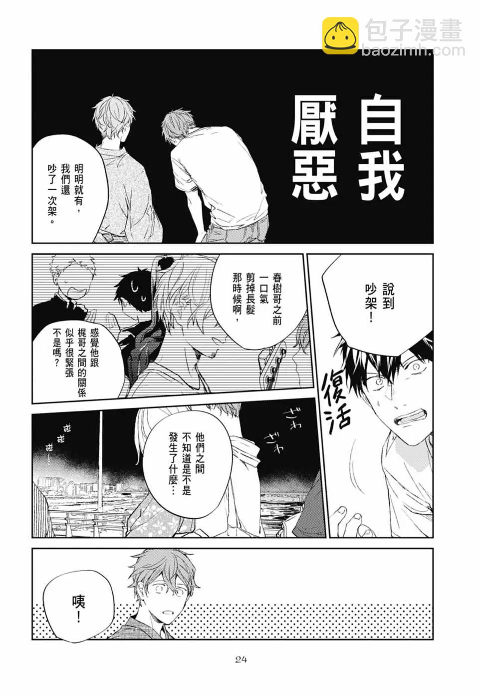 《吉缘 given》电子版05 第28页